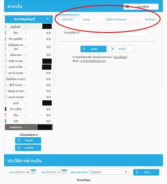 Fun88 ฝากเงิน
