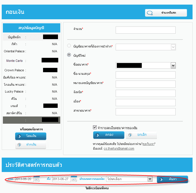 ถอนเงิน Fun88
