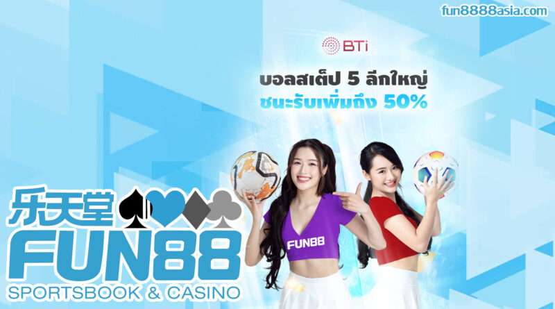 Fun88 VIP: โปรโมชั่นสุดพิเศษสำหรับสมาชิกเท่านั้น! Fun88 VIP: โปรโมชั่นสุดพิเศษสำหรับสมาชิกเท่านั้น!