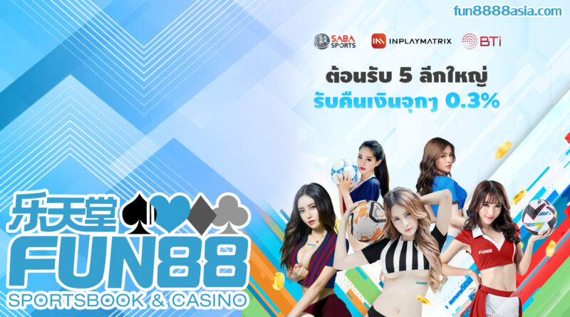 Fun88 บอล: วิเคราะห์บอลวันนี้, ทีเด็ดแม่นๆ 100% Fun88 บอล: วิเคราะห์บอลวันนี้, ทีเด็ดแม่นๆ 100%