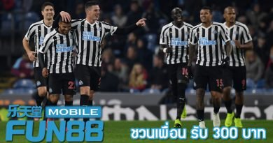 ชวนเพื่อนเล่น FUN88 รับ 300 บาท