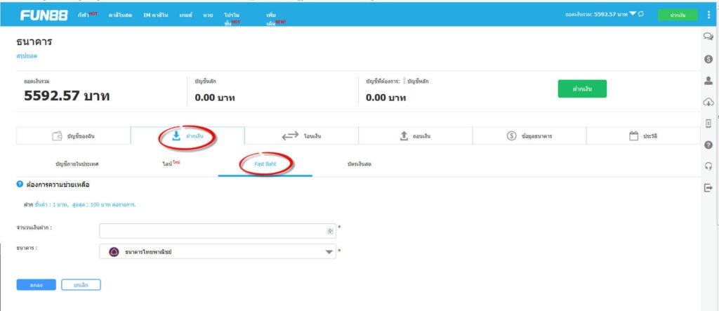 วิธีฝากเงินเข้าบัญชี FUN88 แบบFast Baht
